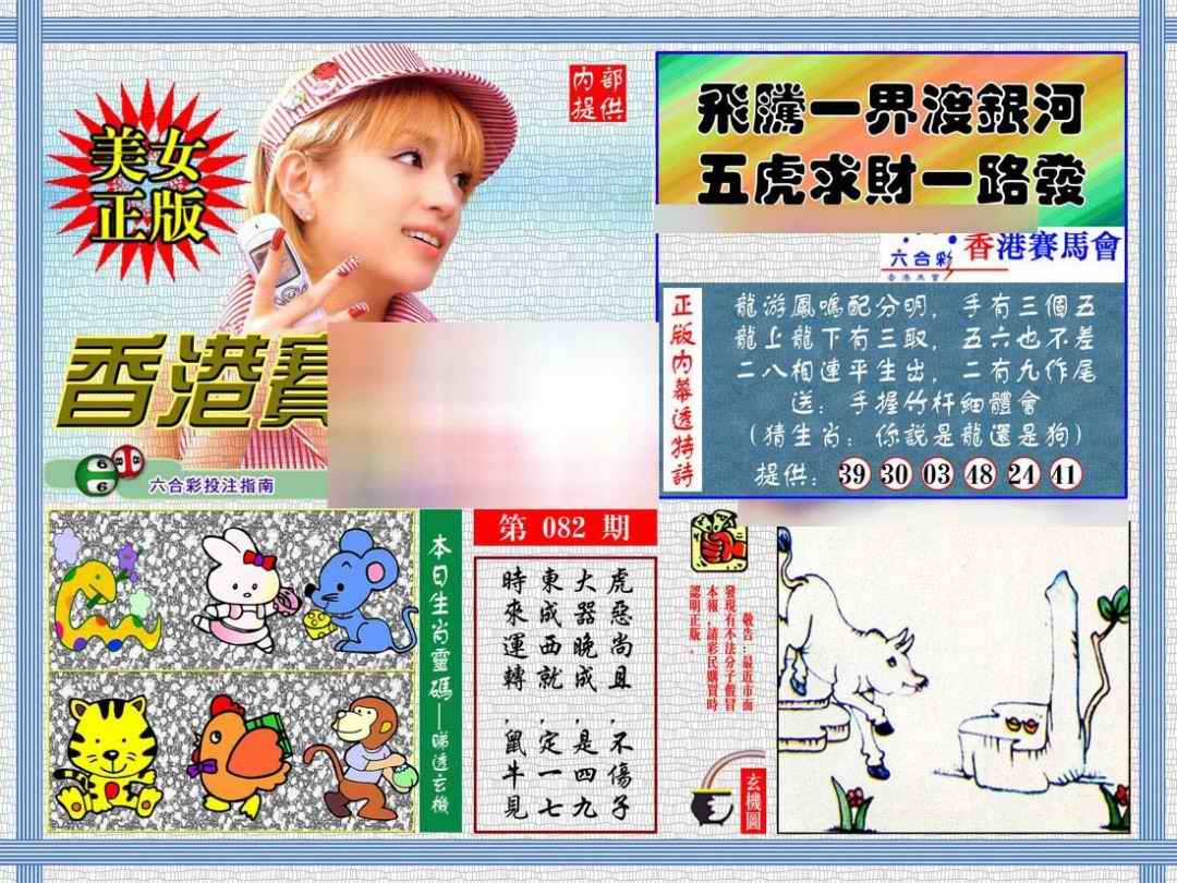 六合彩082期内幕透特