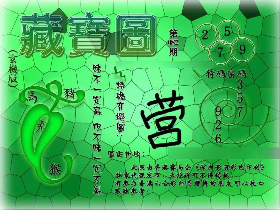 六合彩082期九龙玄机报