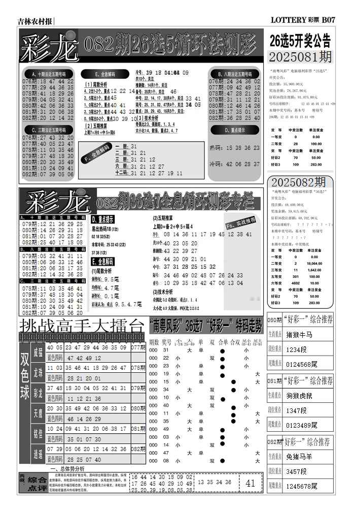 六合彩082期七星彩图(高清)D
