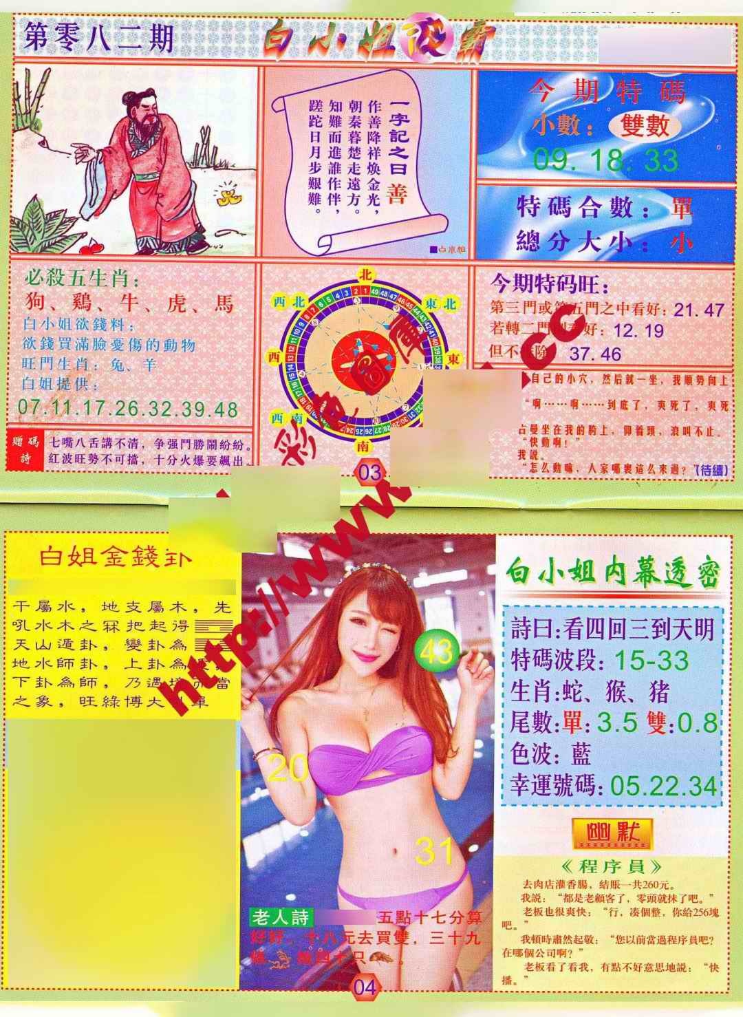 六合彩082期白小姐波霸