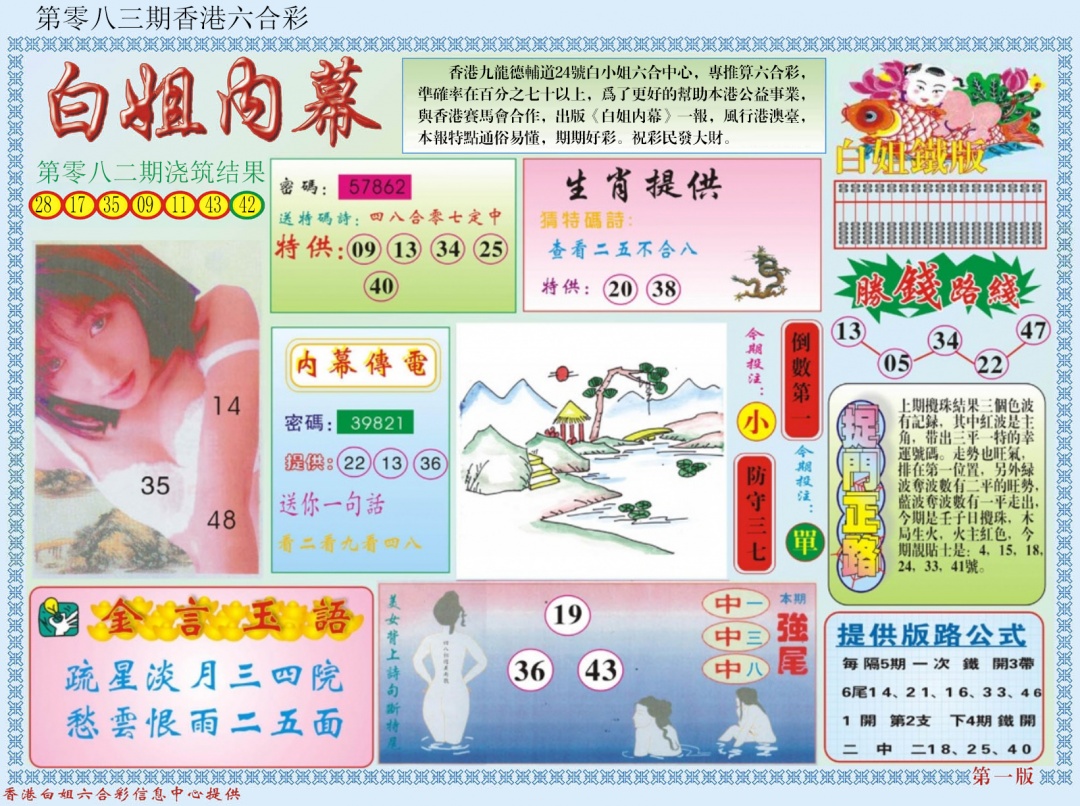 六合彩083期白小姐内幕A