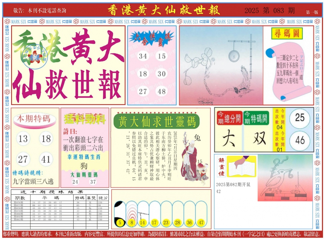 六合彩083期新黄大仙救世A