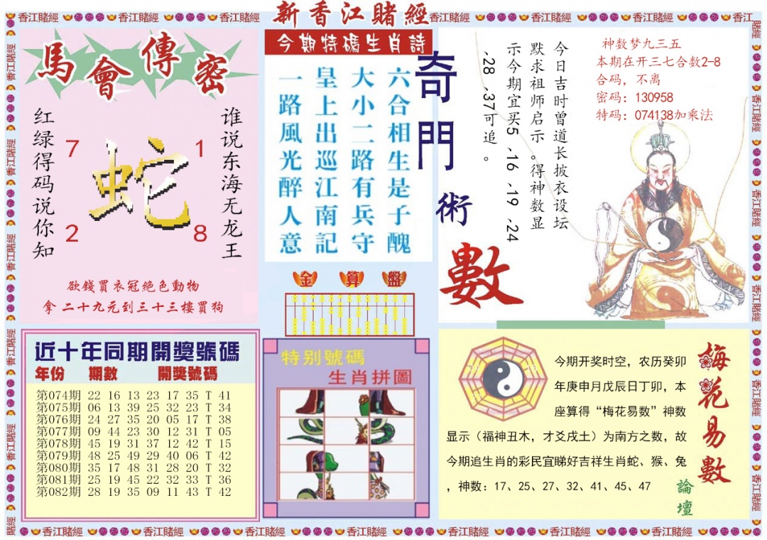 六合彩083期新香江赌经B