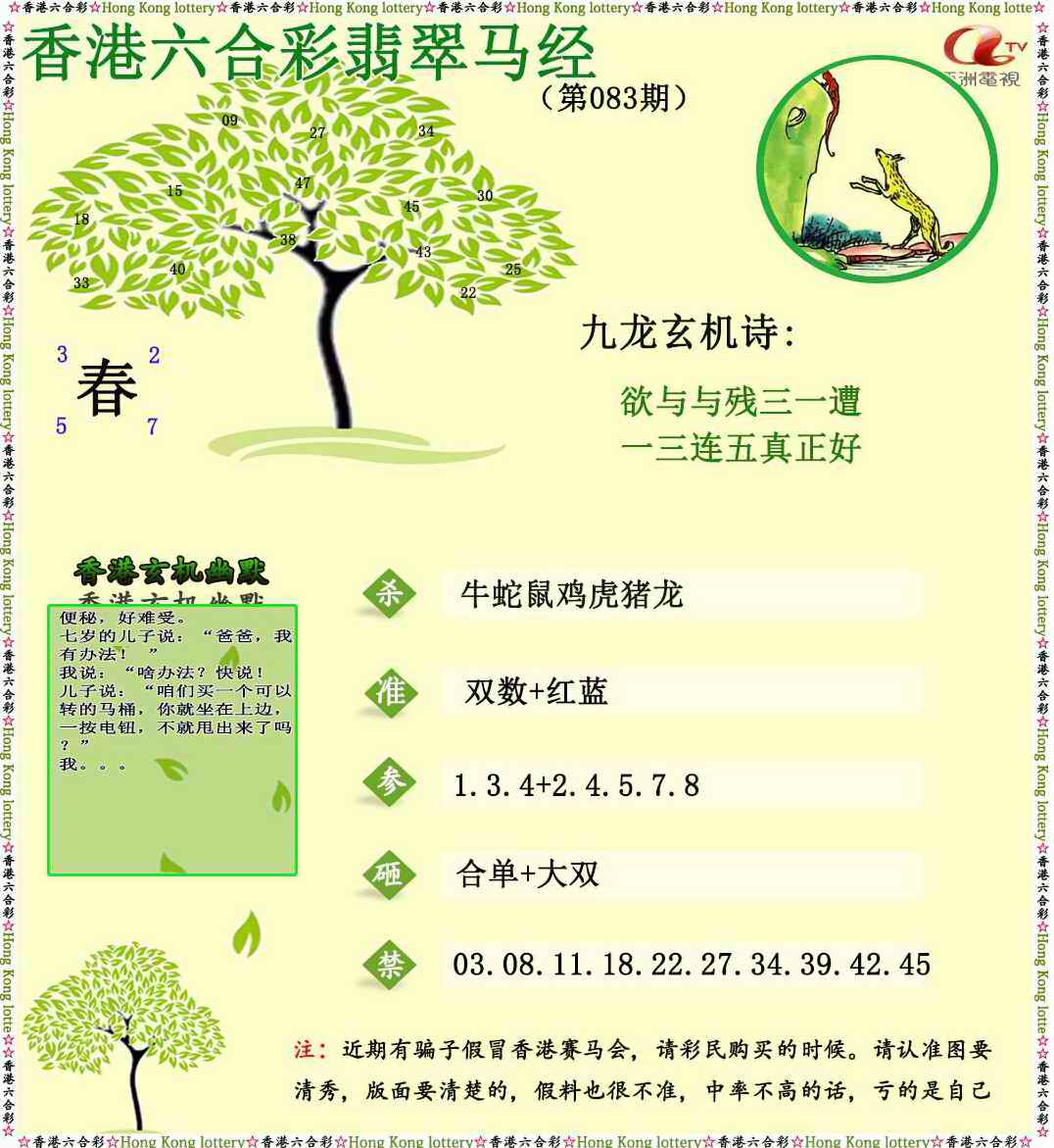 六合彩083期翡翠马经