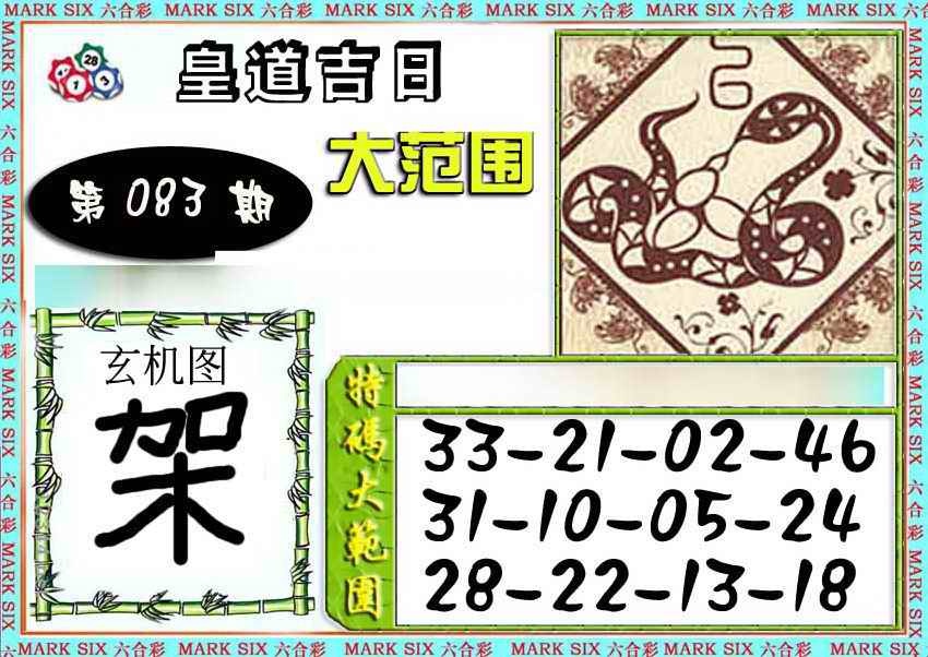 六合彩083期六合彩特码大范围