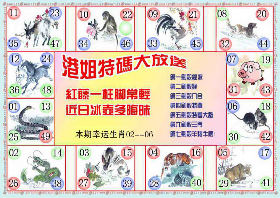 六合彩083期港姐密报B
