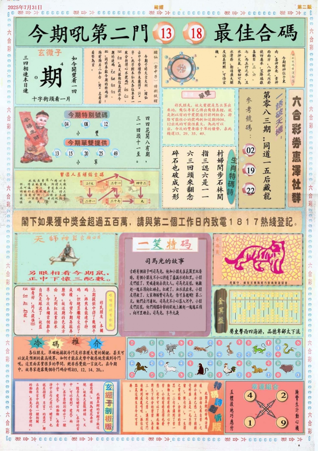 六合彩083期小赌经B