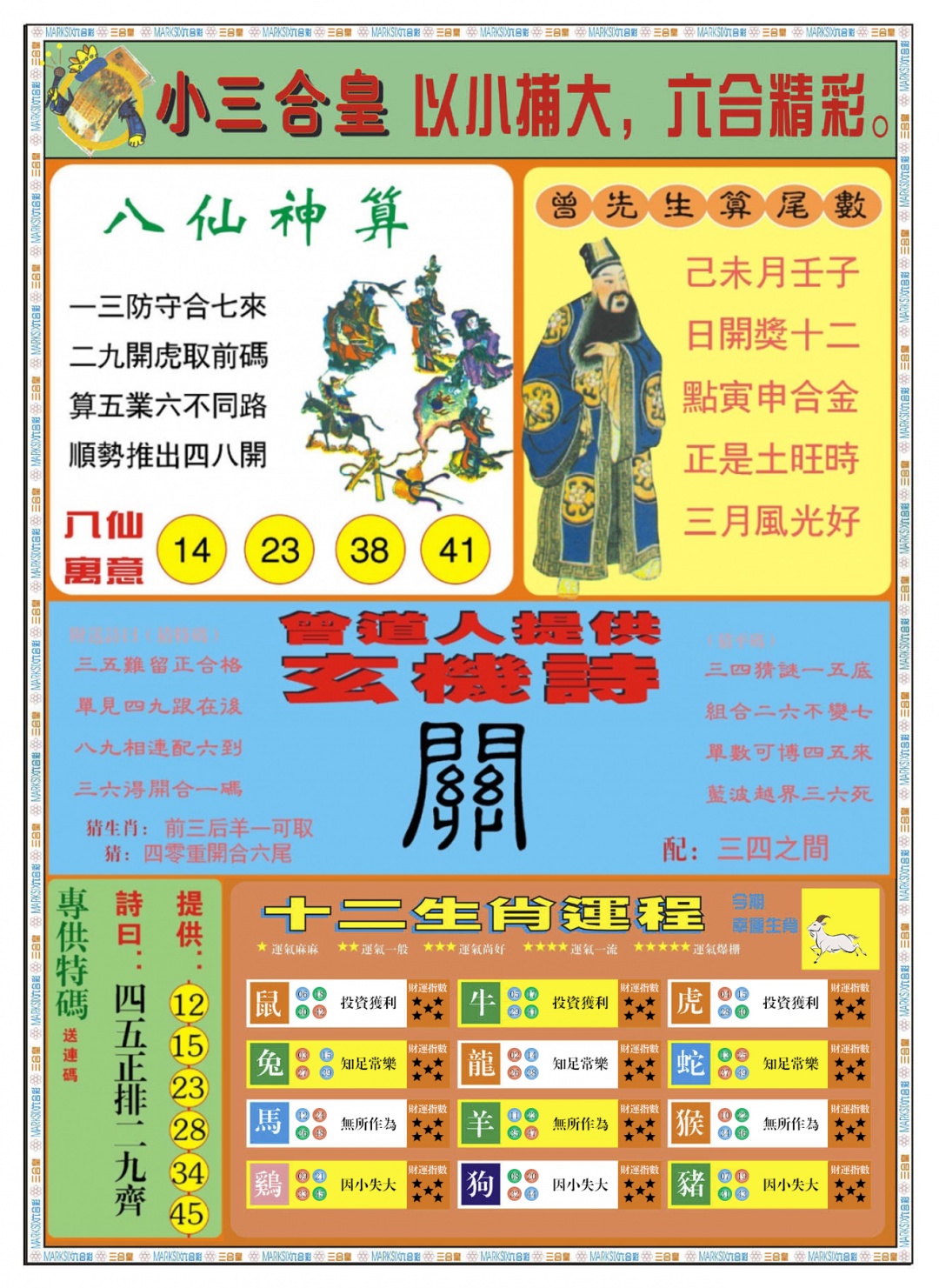 六合彩083期小三合皇B