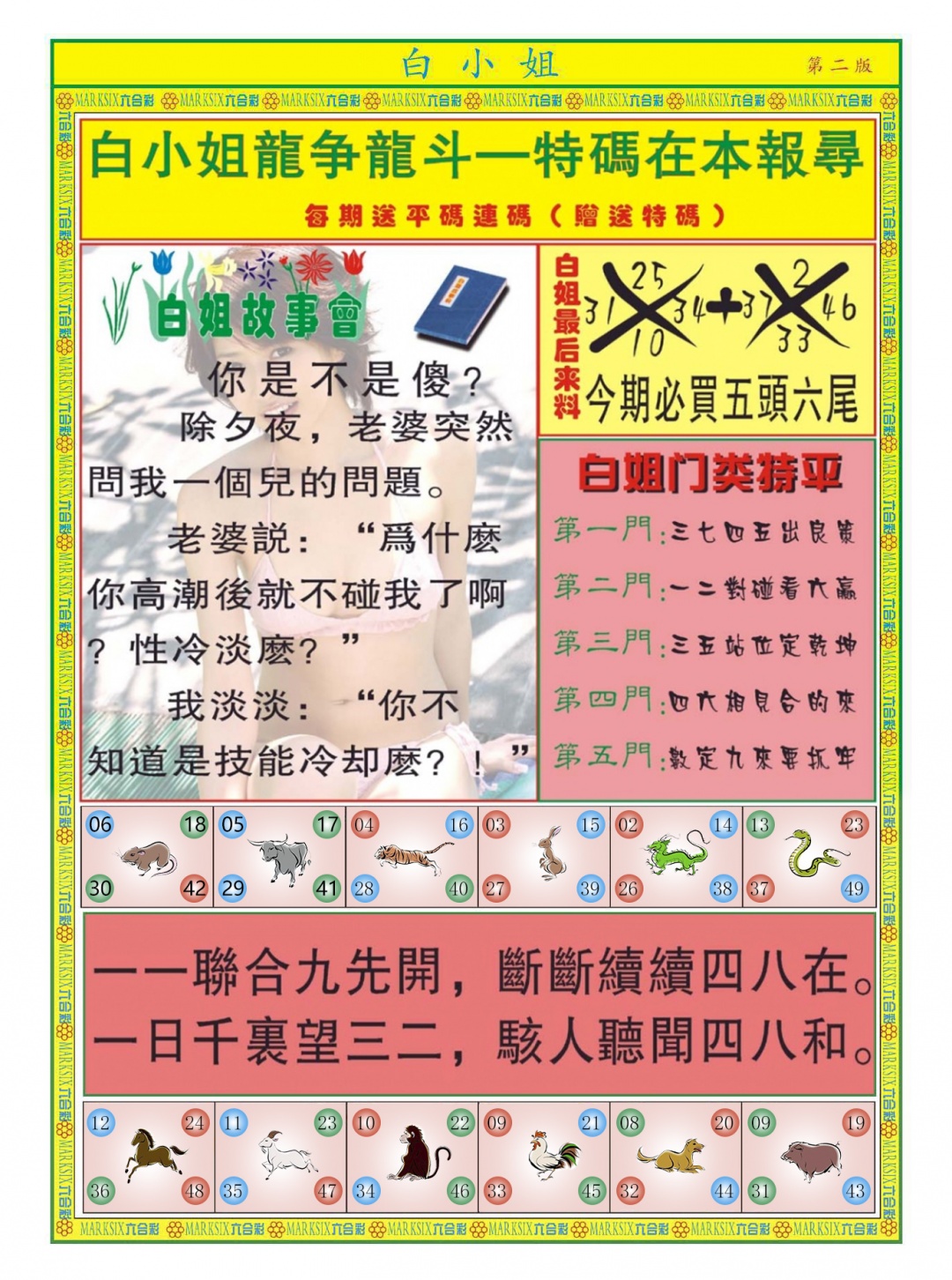 六合彩083期白小姐龙虎霸B