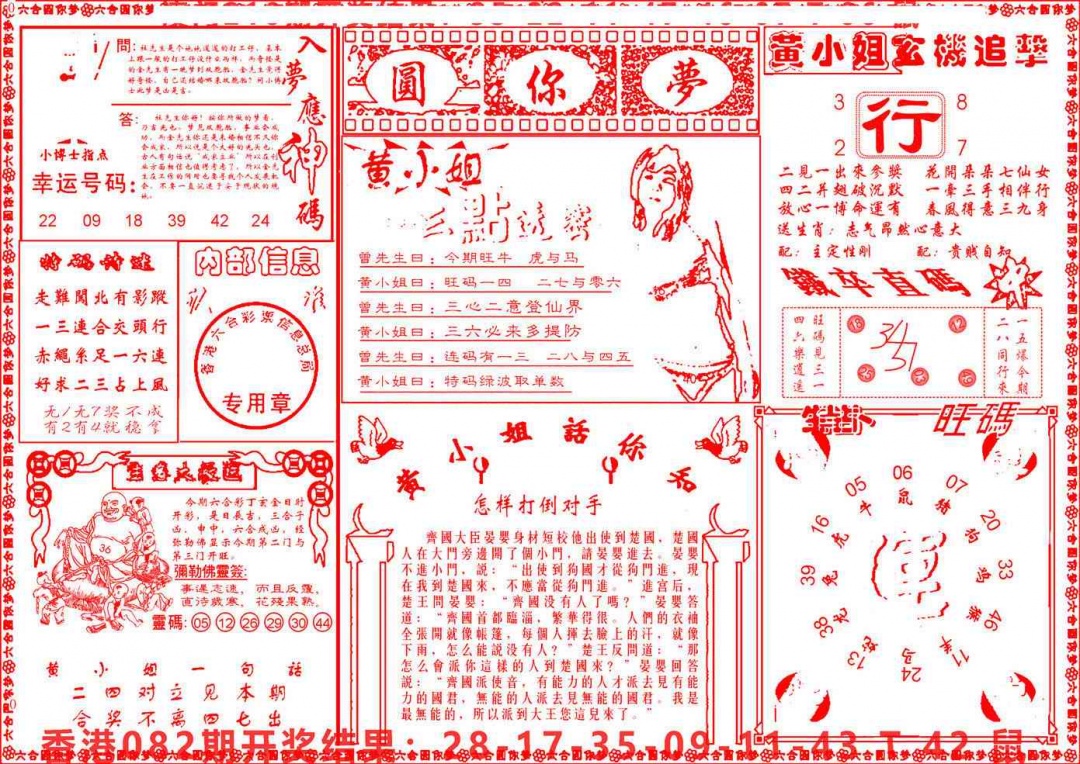 六合彩083期六合圆你梦B