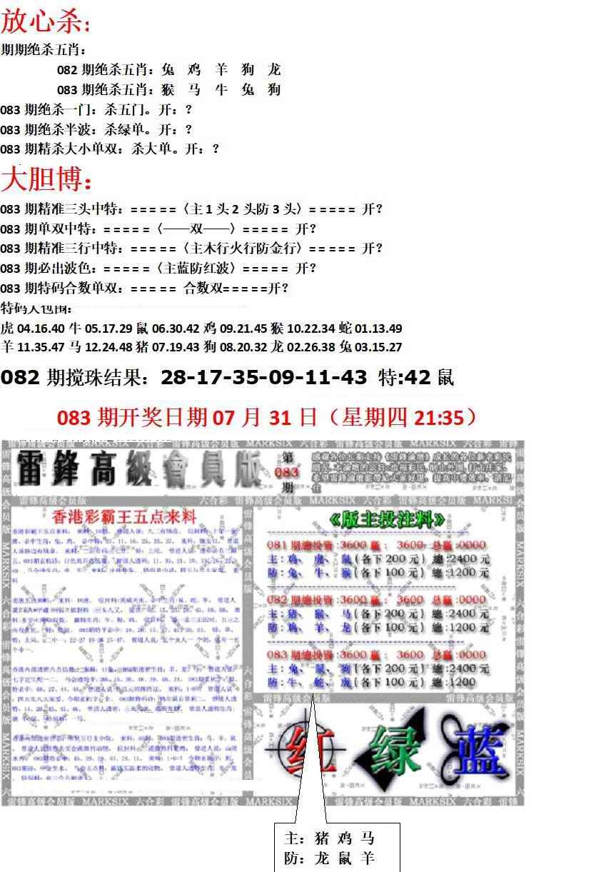 六合彩083期帮您翻本B