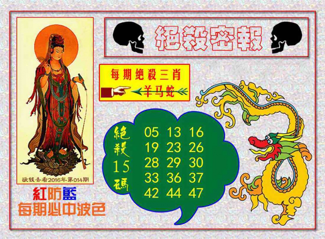 六合彩083期绝杀密报