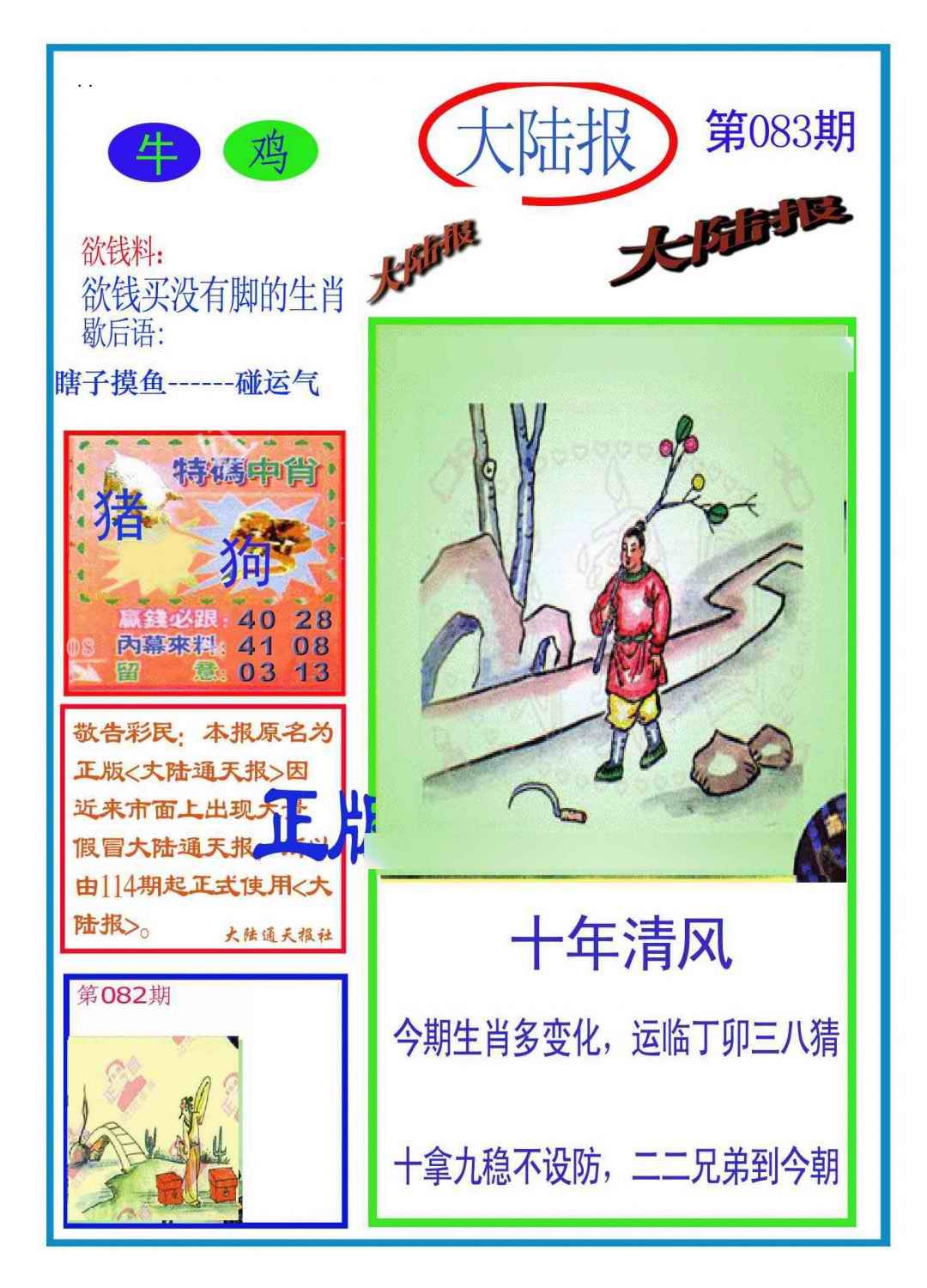 六合彩083期大陆报(新图)