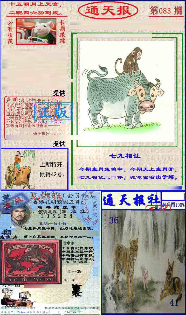 六合彩083期实力通天报