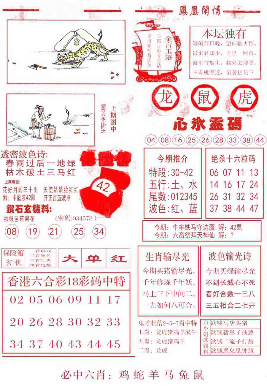 六合彩083期凤凰闲情B