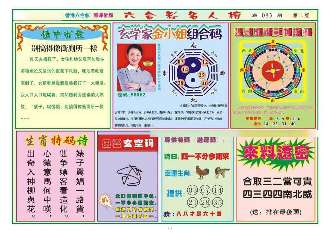 六合彩083期名人榜B(新图)