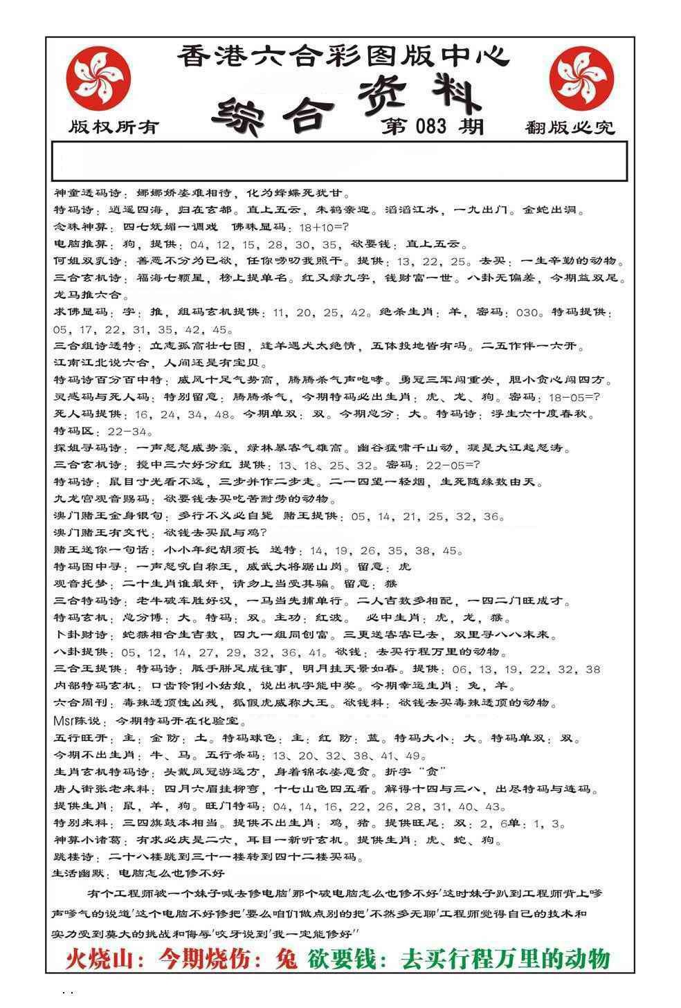 六合彩083期内部综合资料(特准)