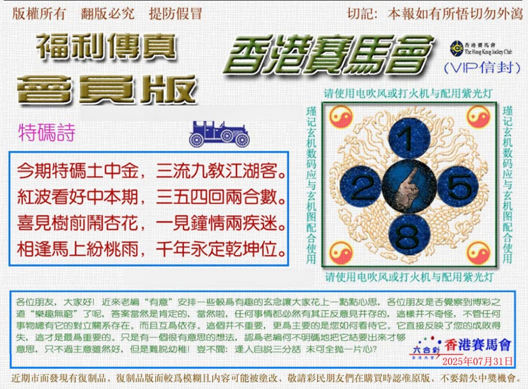 六合彩083期福利传真