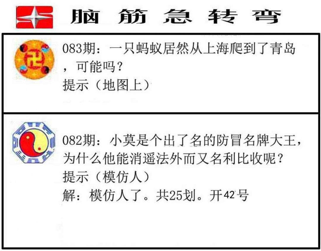 六合彩083期脑筋急转弯