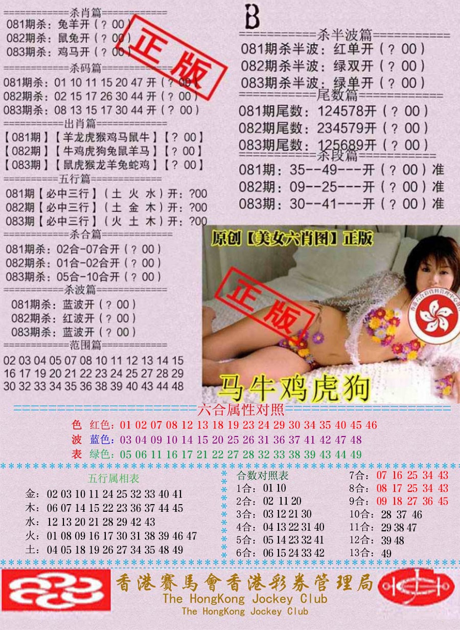 六合彩083期通缉令-2