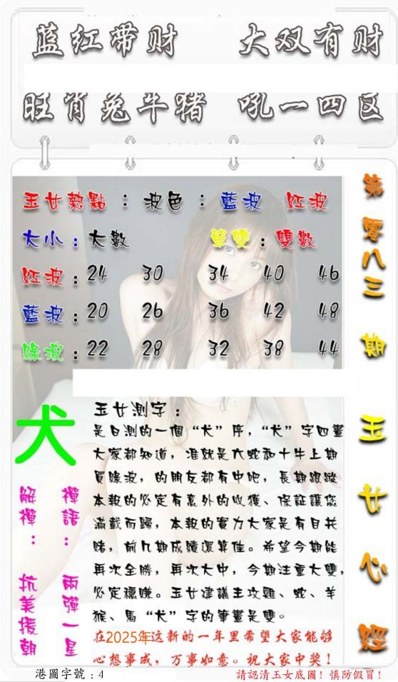 六合彩083期玉女心经