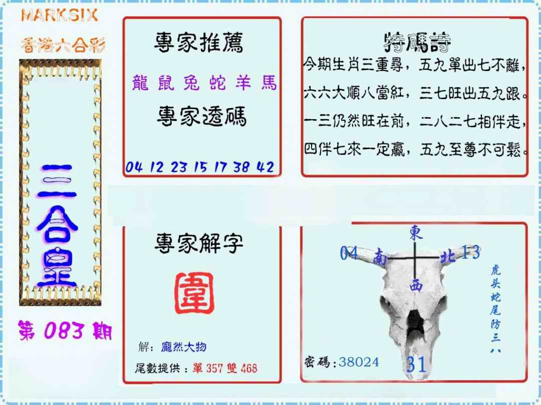 六合彩083期三合皇