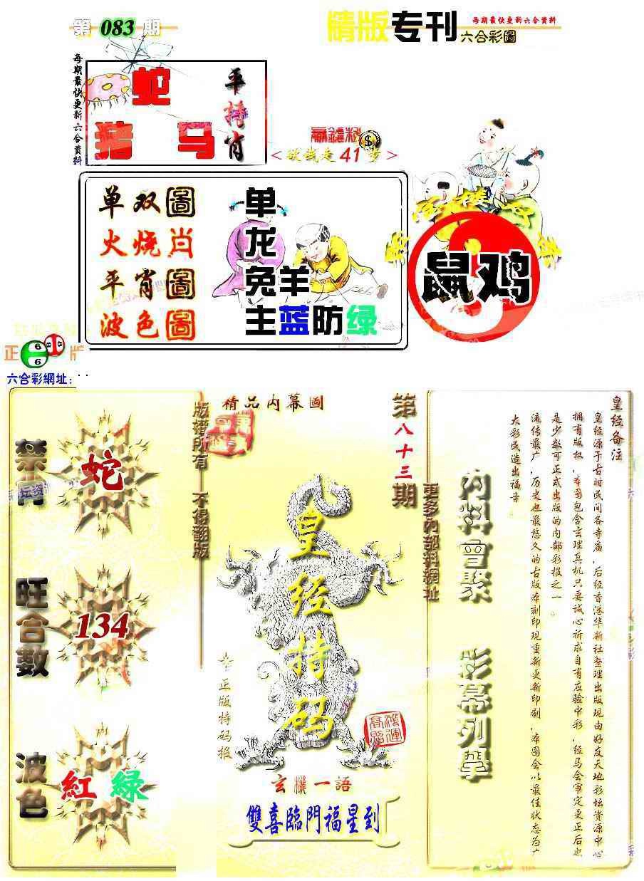 六合彩083期精版专刊