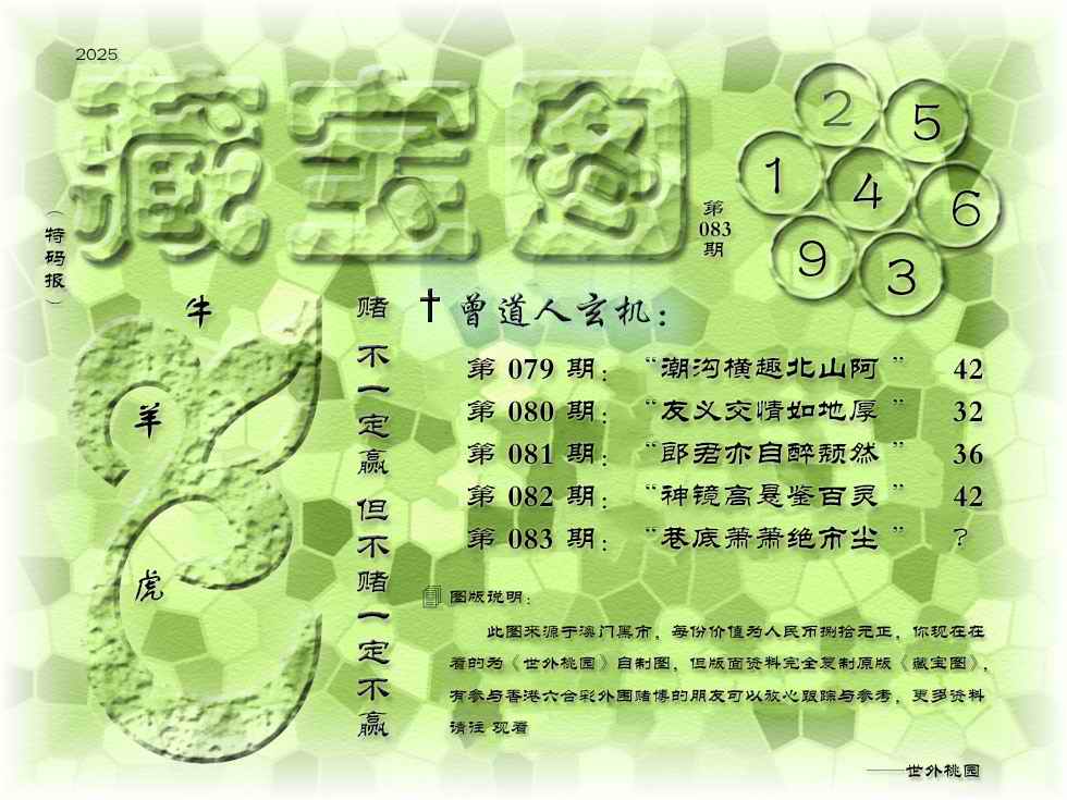 六合彩083期藏宝图