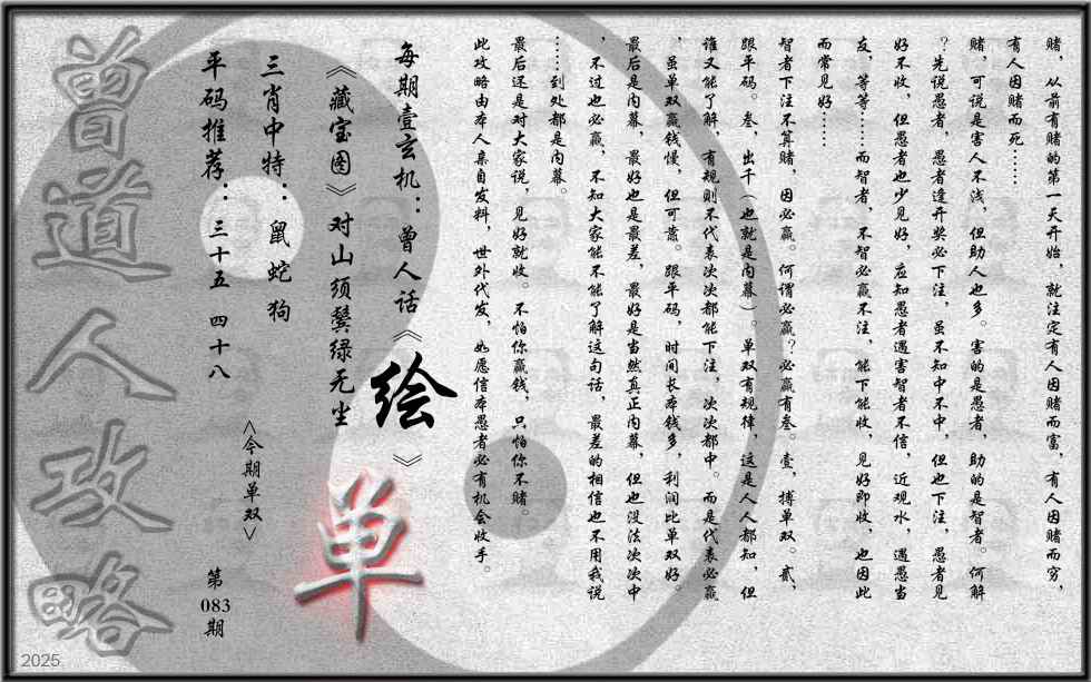 六合彩083期曾道人攻略(最老版)
