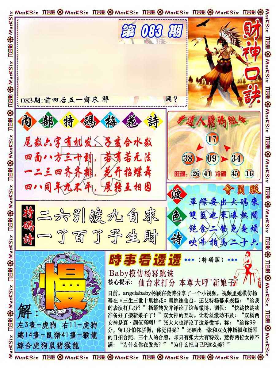 六合彩083期财神码报