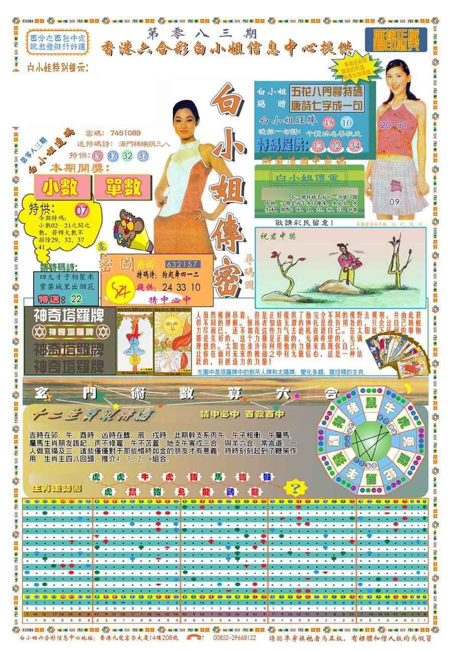 六合彩083期(新版)白小姐祺袍A