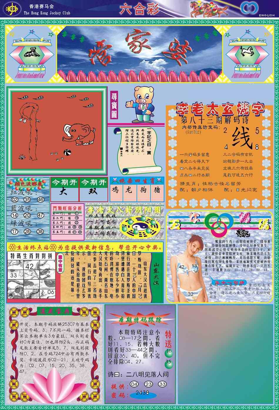 六合彩083期(新版)管家婆