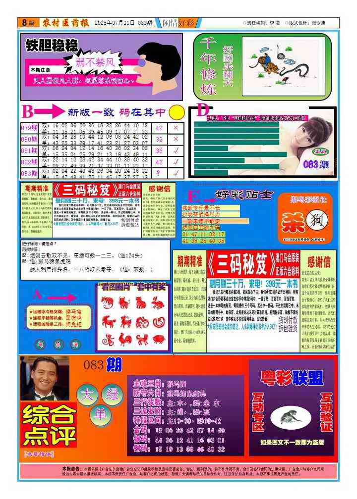 六合彩083期新粤彩2