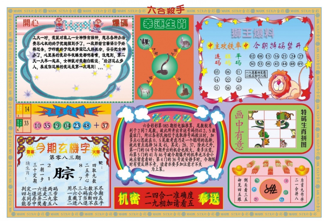 六合彩083期新六合杀手B