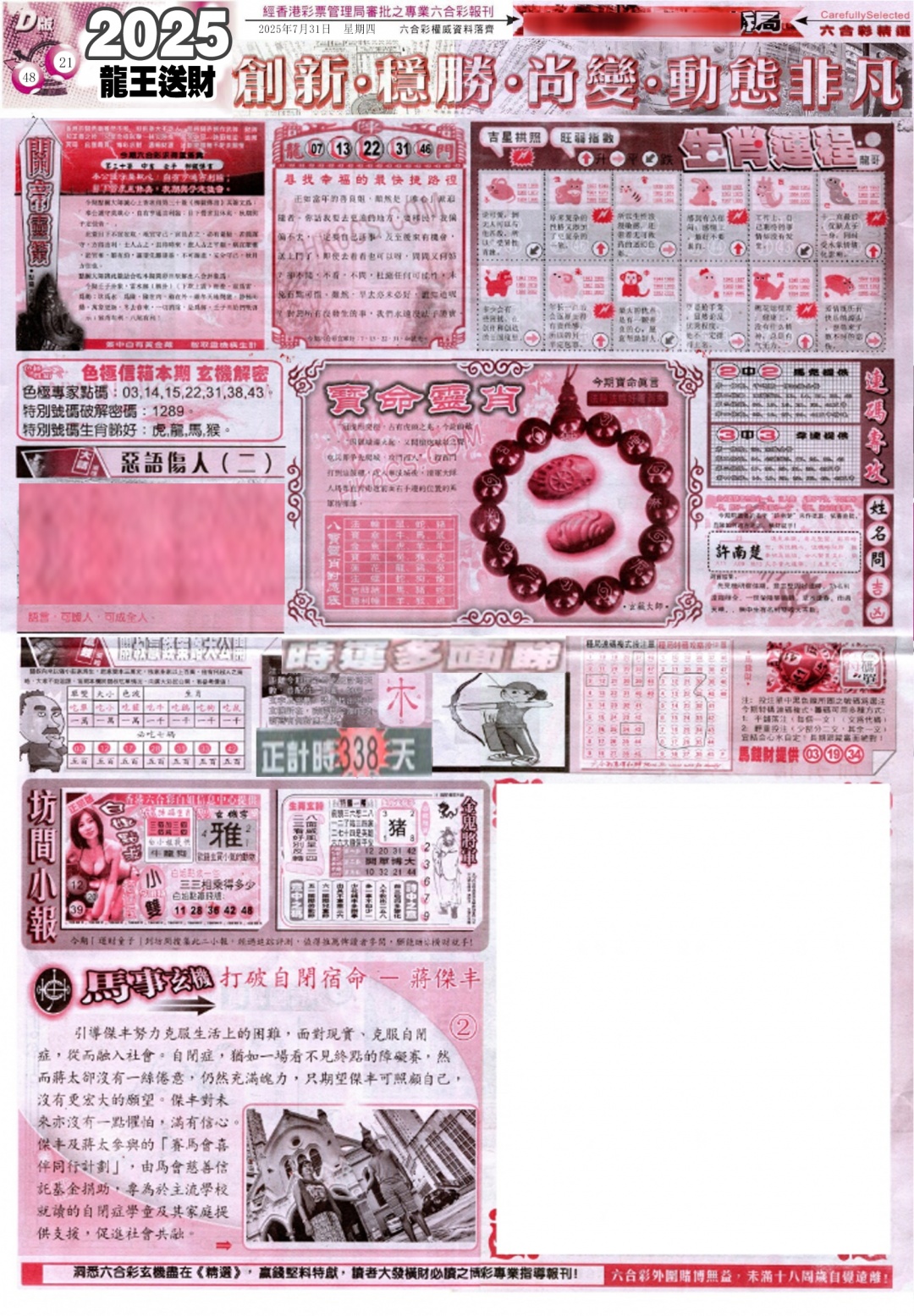 六合彩083期新六合精选D