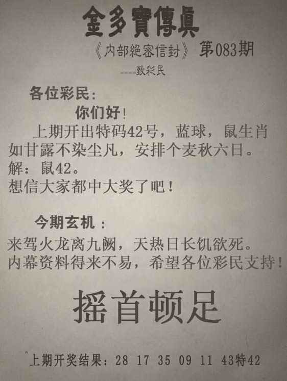 六合彩083期金多宝传真