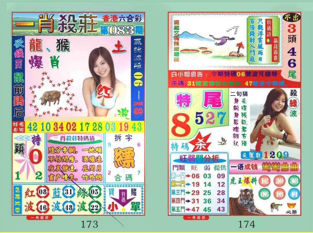 六合彩083期一肖杀庄