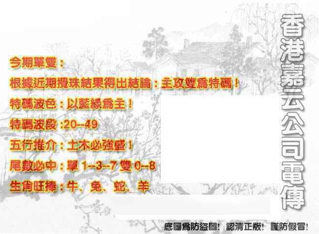 六合彩083期香港嘉云公司电传