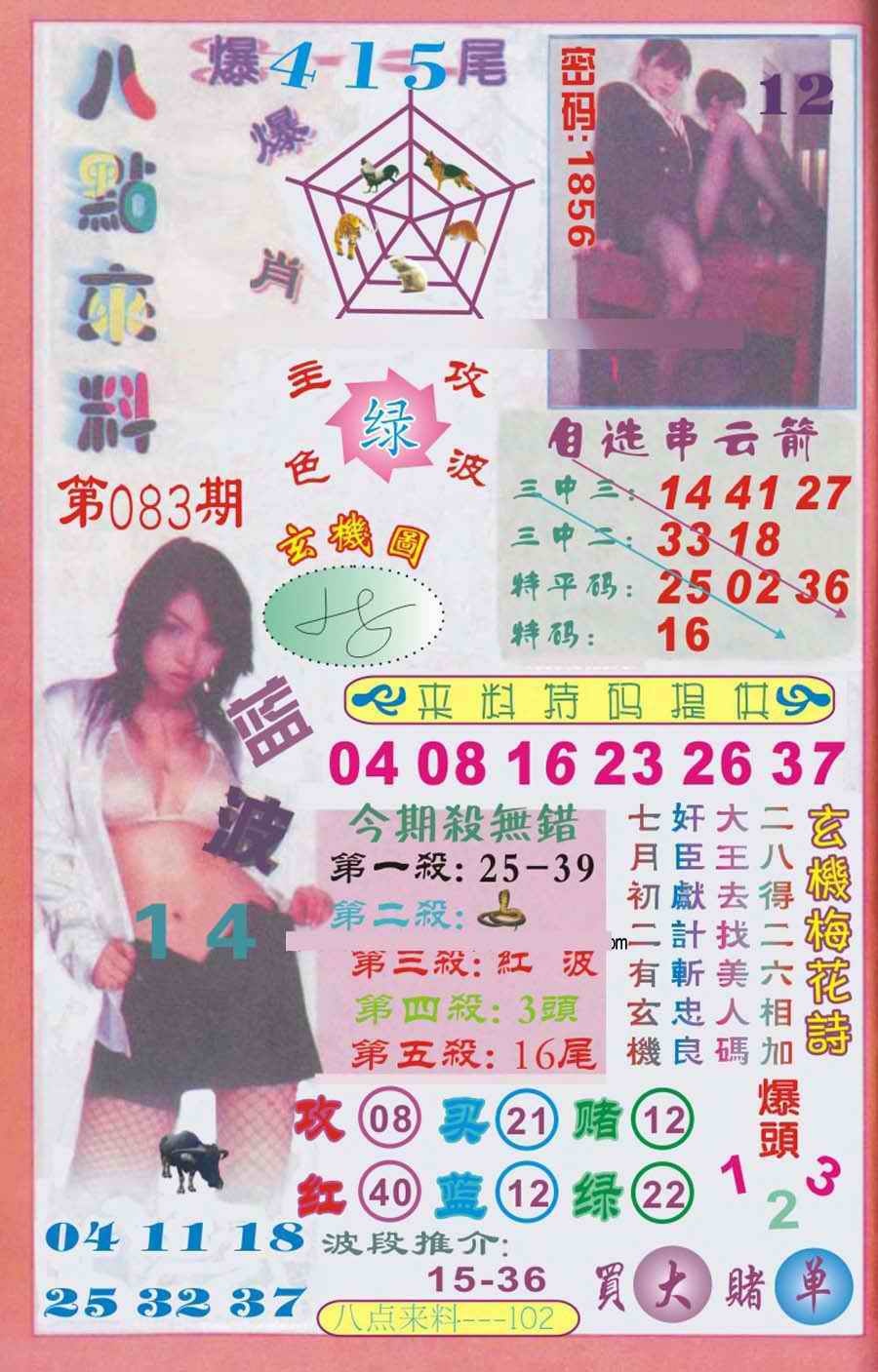 六合彩083期传真八点来料
