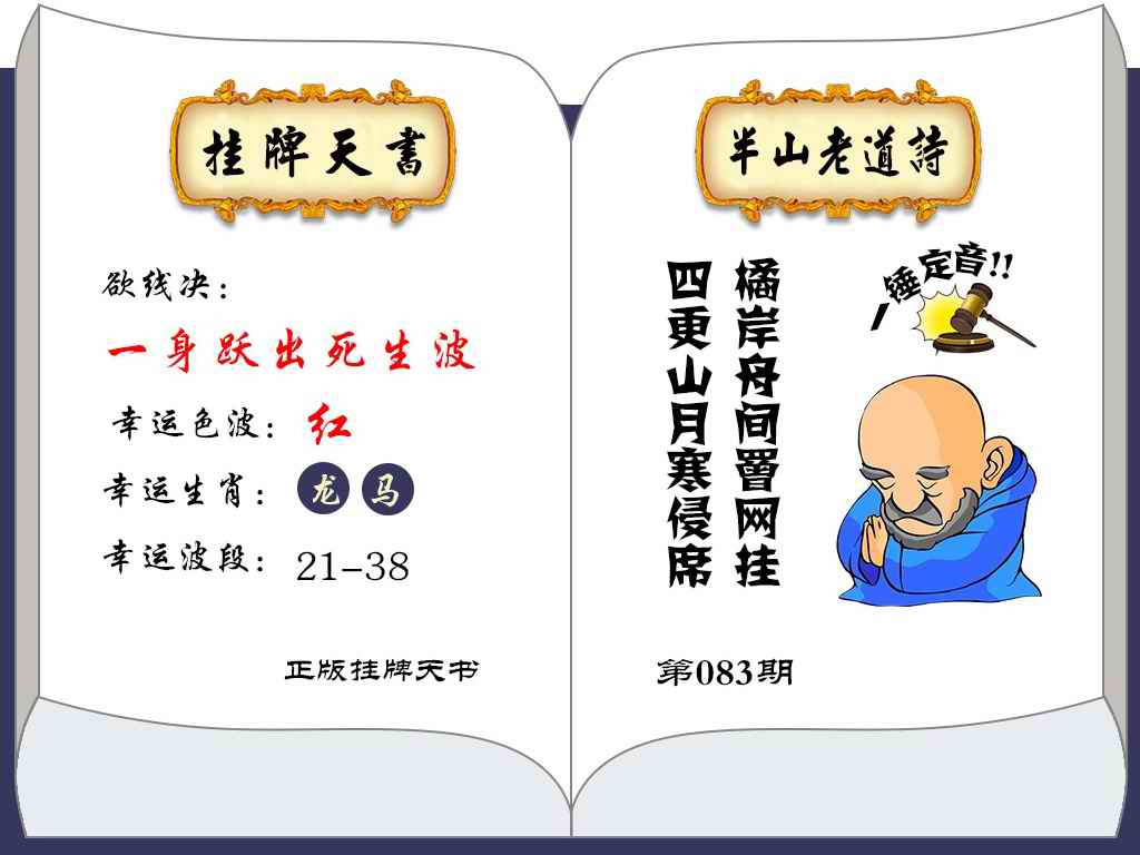 六合彩083期挂牌天书(新图)