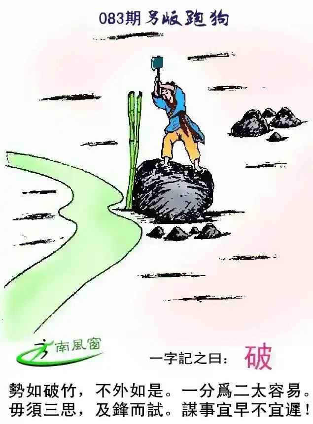 六合彩083期另版跑狗