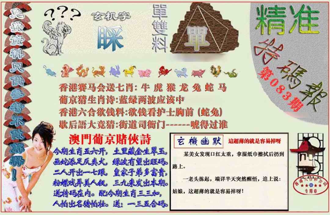 六合彩083期精准<特码报>
