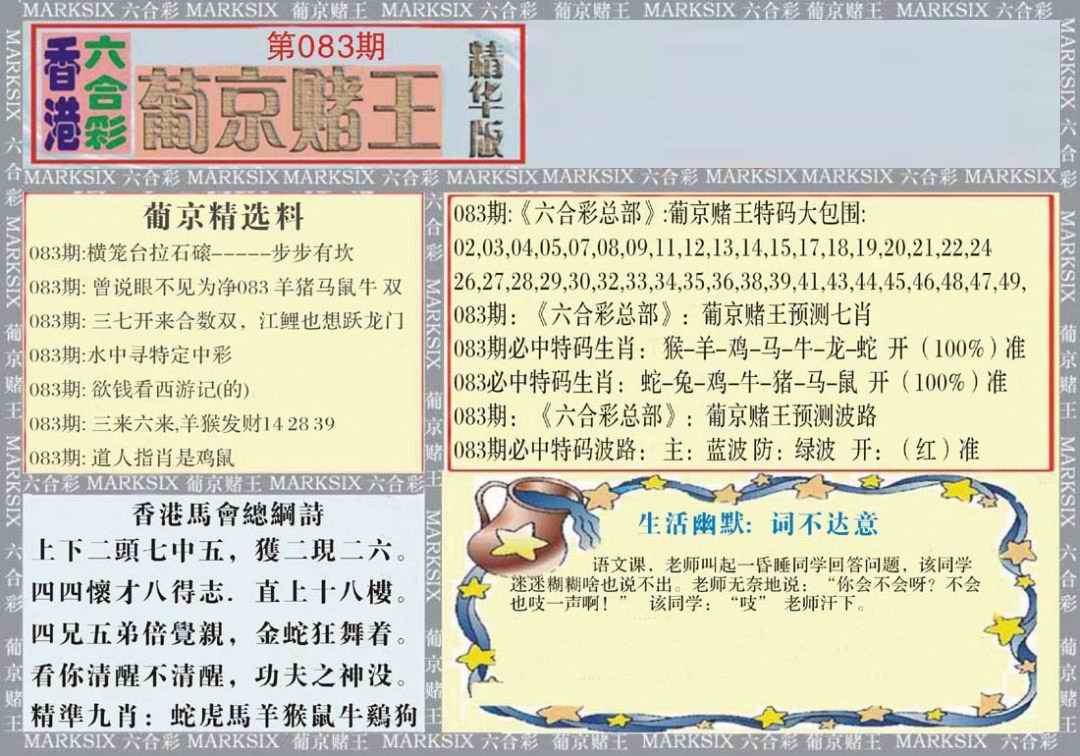 六合彩083期葡京赌王（正版）
