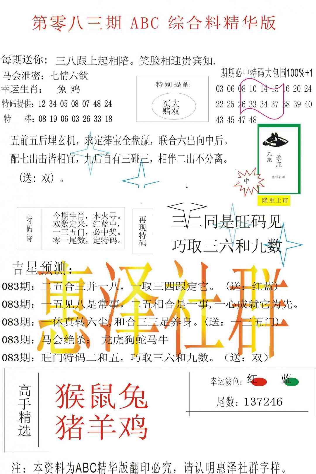 六合彩083期ABC综合正版资料