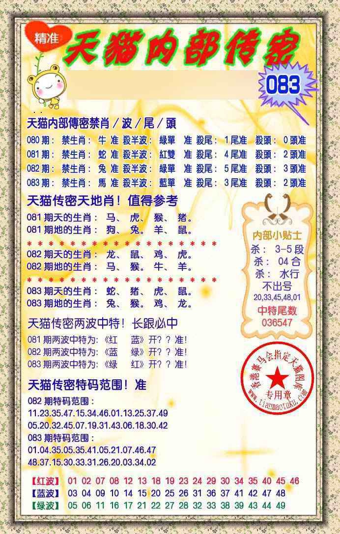 六合彩083期内部传密