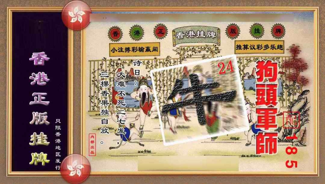 六合彩083期香港正版挂牌(另版)