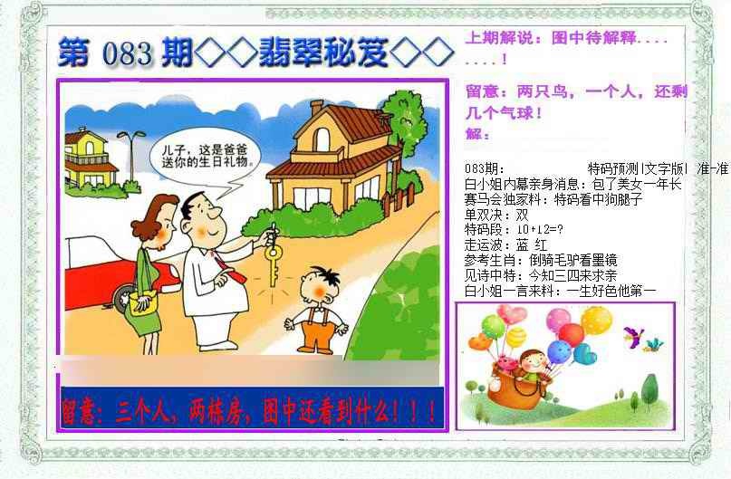 六合彩083期另翡翠秘笈(信封)