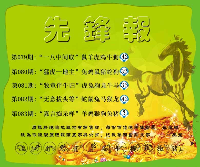 六合彩083期先锋报