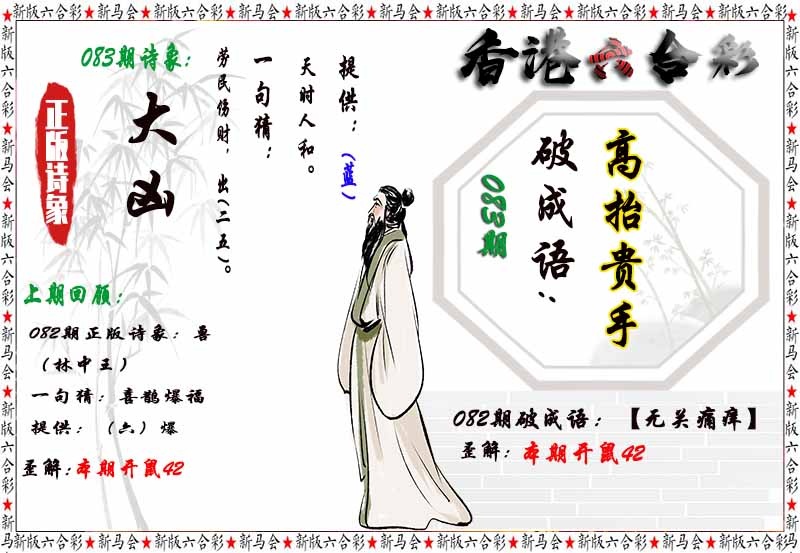 六合彩083期诗象破成语
