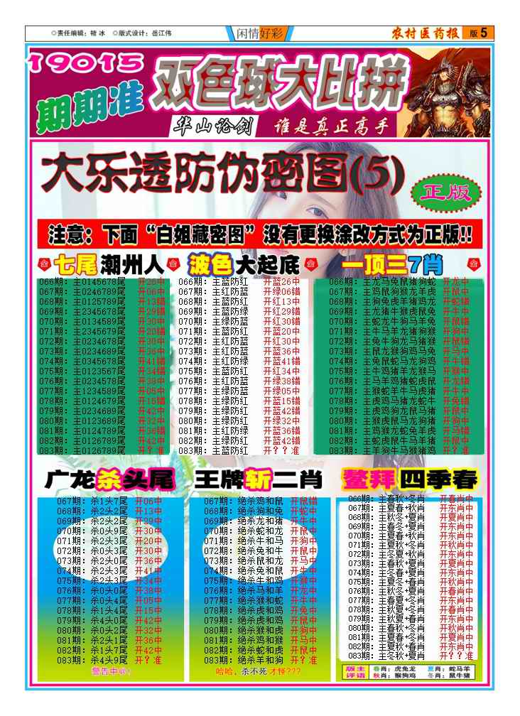 六合彩083期新粤彩(闲情好彩D)